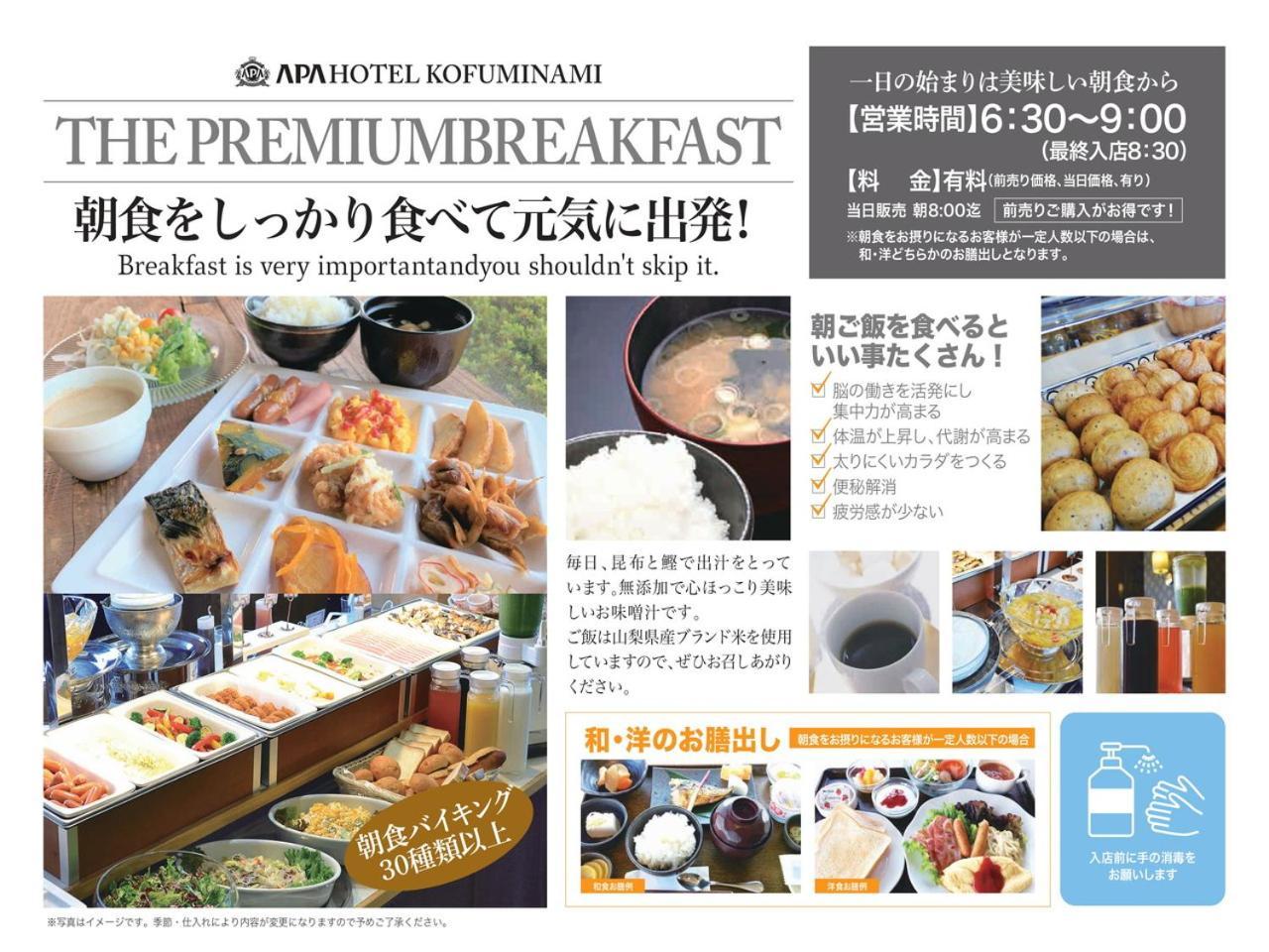 Apa Hotel Kofu Minami מראה חיצוני תמונה